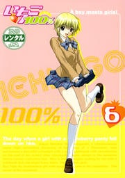 いちご100% 6