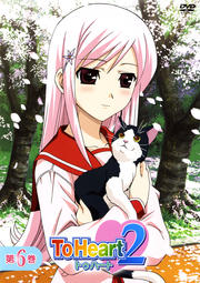 To Heart2 第6巻