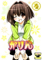 かりん 4