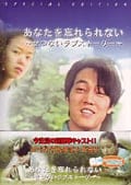 あなたを忘れられない 〜せつないラブストーリー〜