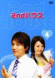 2ndハウス 4