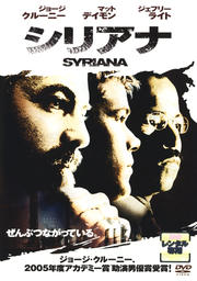 シリアナ