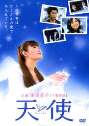 天使