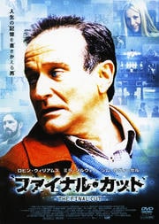 ファイナル・カット (ロビン・ウィリアムズ主演)