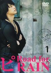 ピ オフィシャルDVD Road for RAIN 1