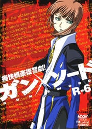 ガンソード R-6