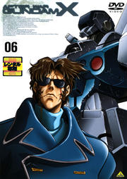 機動新世紀ガンダムX 06
