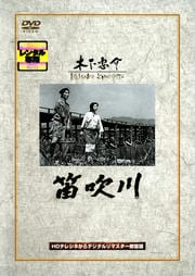 笛吹川