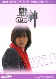  MARS Vol.04