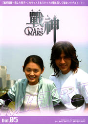  MARS Vol.05