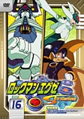 ロックマンエグゼ ストリーム 16