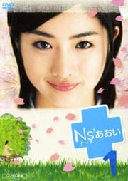 Ns'あおい 1