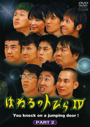 ϤͤΥȤӤ IV PART 2