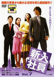 新入社員 Super Rookie Vol.7