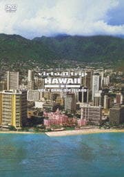 virtual trip 空撮 HAWAII VOL.1 OAHU - BIG ISLAND