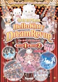 サンリオピューロランドDVDスペシャルコレクション ハローキティ ドリームレビュー