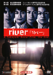 river 「リバー」