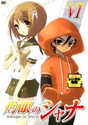 灼眼のシャナ VI