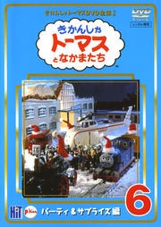 きかんしゃトーマス DVD全集I 2 しまった!だいしっぱい...ならゲオの宅配DVDレンタル(洋画・邦画・海外ドラマ) きかんしゃトーマス DVD全集I 2 しまった!だいしっぱい編