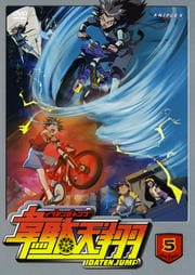 韋駄天翔 5