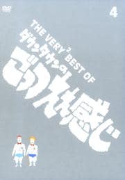 The Very Best Of ダウンタウンのごっつええ感じ 1 10セット Boxの宅配レンタルならgeo The Very Best Of ダウンタウンのごっつええ感じ 1 10セット Boxの宅配レンタルならgeo