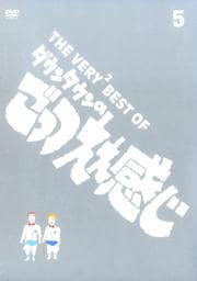 THE VERY2 BEST OF 󥿥ΤäĤ 5