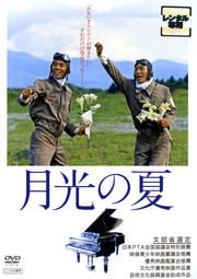 遠き落日 三田佳子 Dvdレンタル ぽすれん