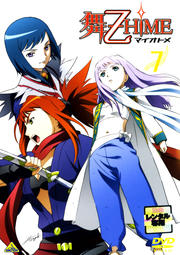 舞-乙HiME 7