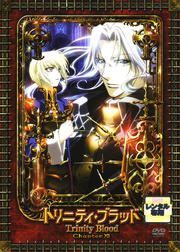 トリニティ・ブラッド Chapter.XII