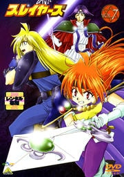 スレイヤーズ VOL.7<最終巻>