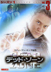 デッド・ゾーン シーズン1 Vol.3