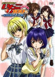 オリジナルDVDアニメ いちご100% −桜海学園エクソダス編−