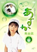 あすか 完全版 六