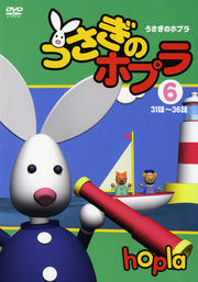 うさぎのホプラ 6
