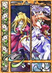 鍵姫物語 永久アリス輪舞曲 Vol.4