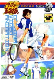テニスの王子様 オリジナルビデオアニメーション 全国大会篇 VOLUME 3