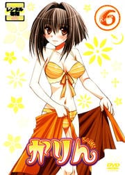 かりん 6
