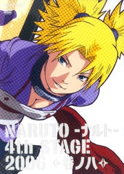 NARUTO −ナルト− 4th STAGE 2006 巻ノ八