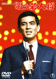 日劇「加山雄三ショー」より 歌う若大将