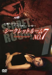 シークレットルーム NO.7