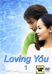 Loving You 1