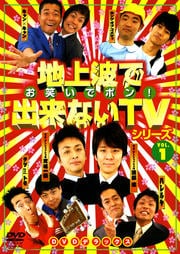 ϾȤǽʤTV꡼ ФǥݥDVDǥå Vol.1