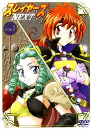 スレイヤーズNEXT VOL.1
