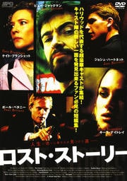 ロスト・ストーリー