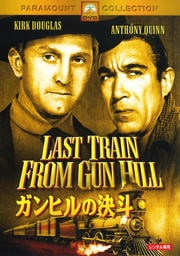 ガンヒルの決斗