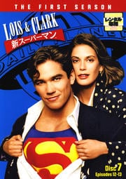 LOIS & CLARK 新スーパーマン<ファースト・シーズン> 10