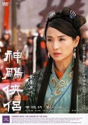 神雕侠侶 三