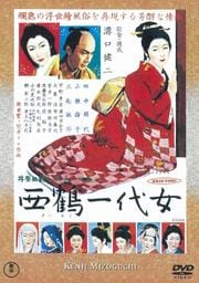 西鶴一代女