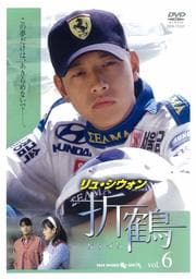  VOL6