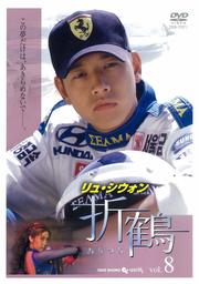 VOL8